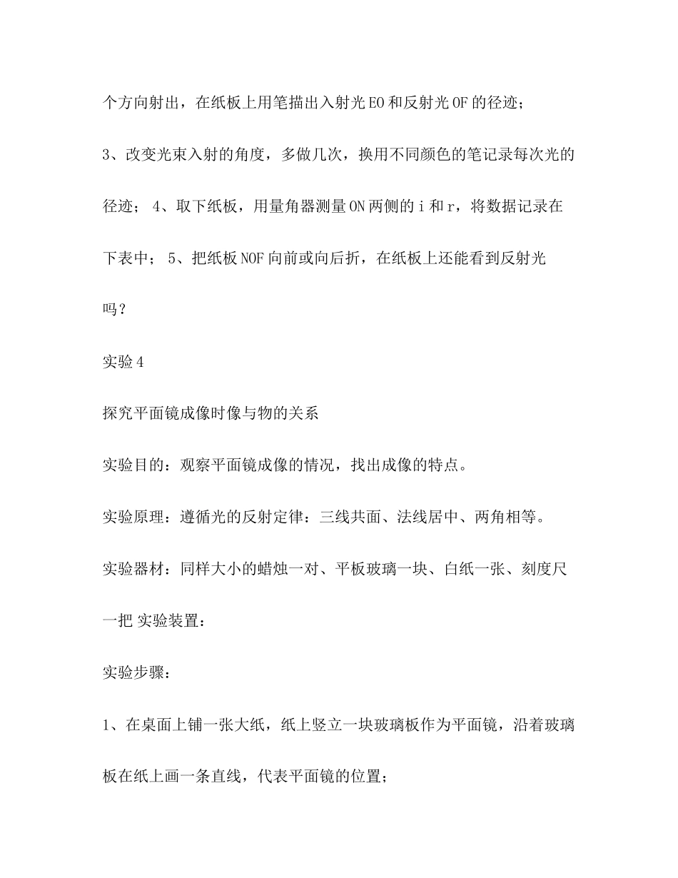 2023年初中物理实验报告.docx_第3页