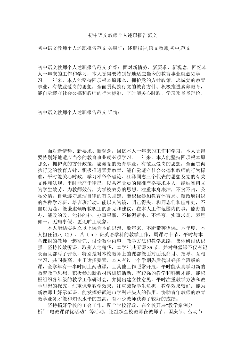 2023年初中语ۥ文教师述职报告.docx_第1页