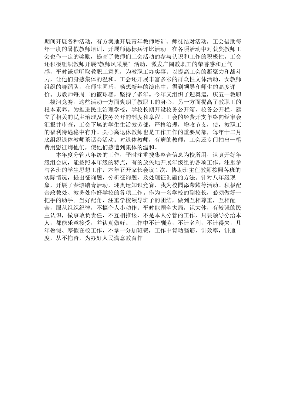 2023年初中语ۥ文教师述职报告.docx_第2页