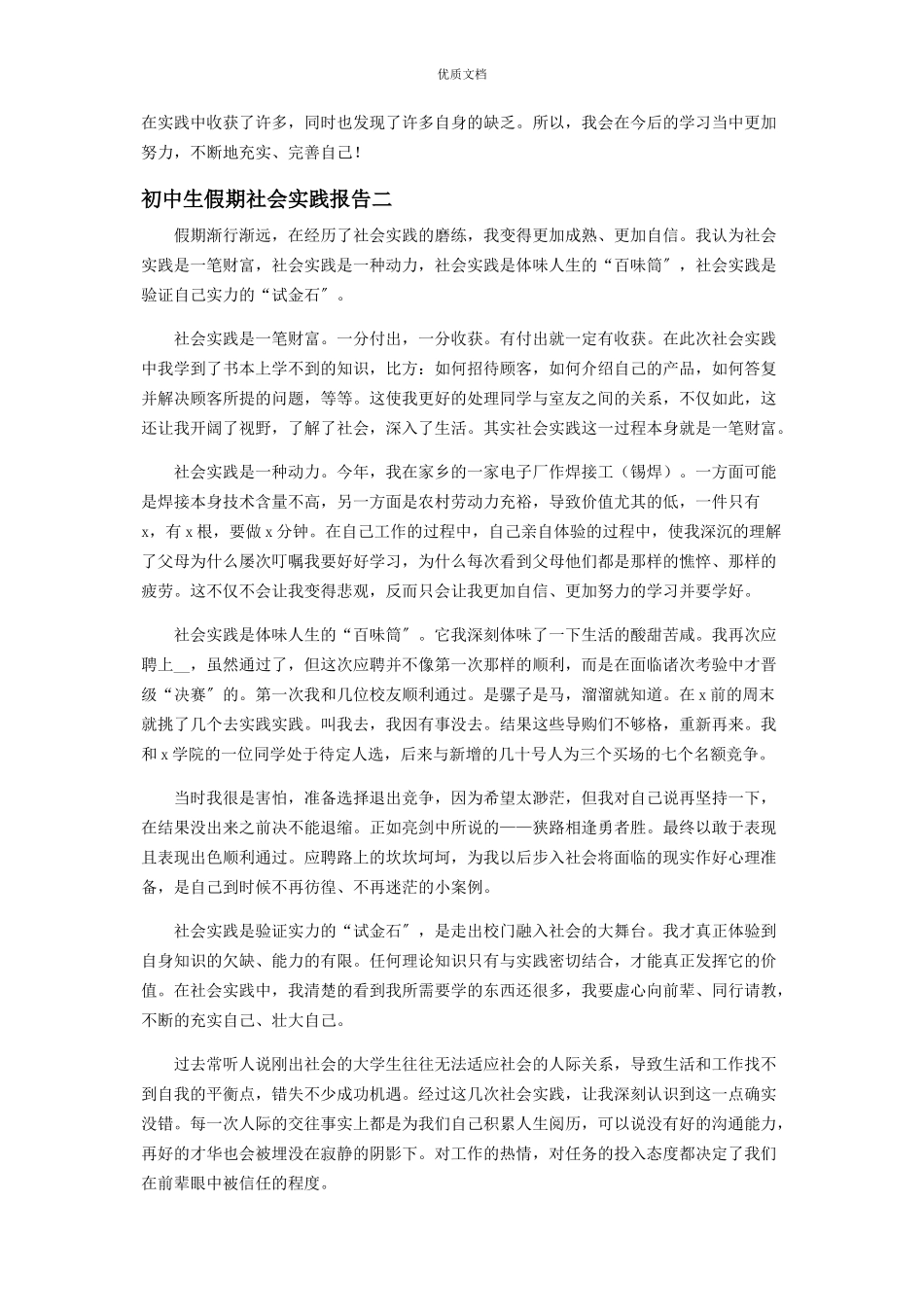 2023年初中生假期社会实践报告.docx_第2页