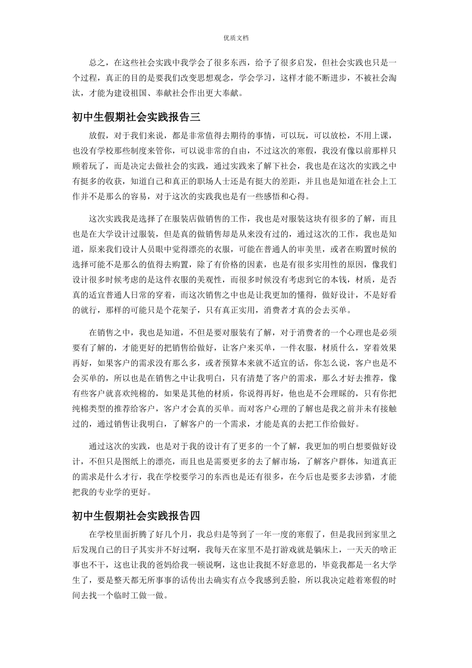 2023年初中生假期社会实践报告.docx_第3页