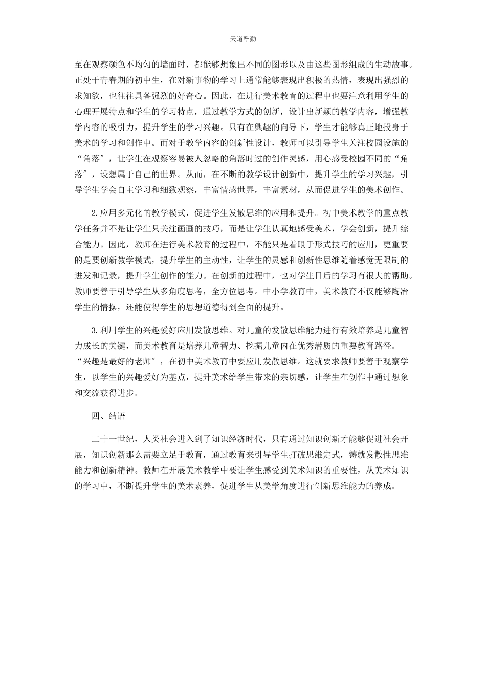 2023年初中美术教育应用发散思维的途径分析.docx_第2页