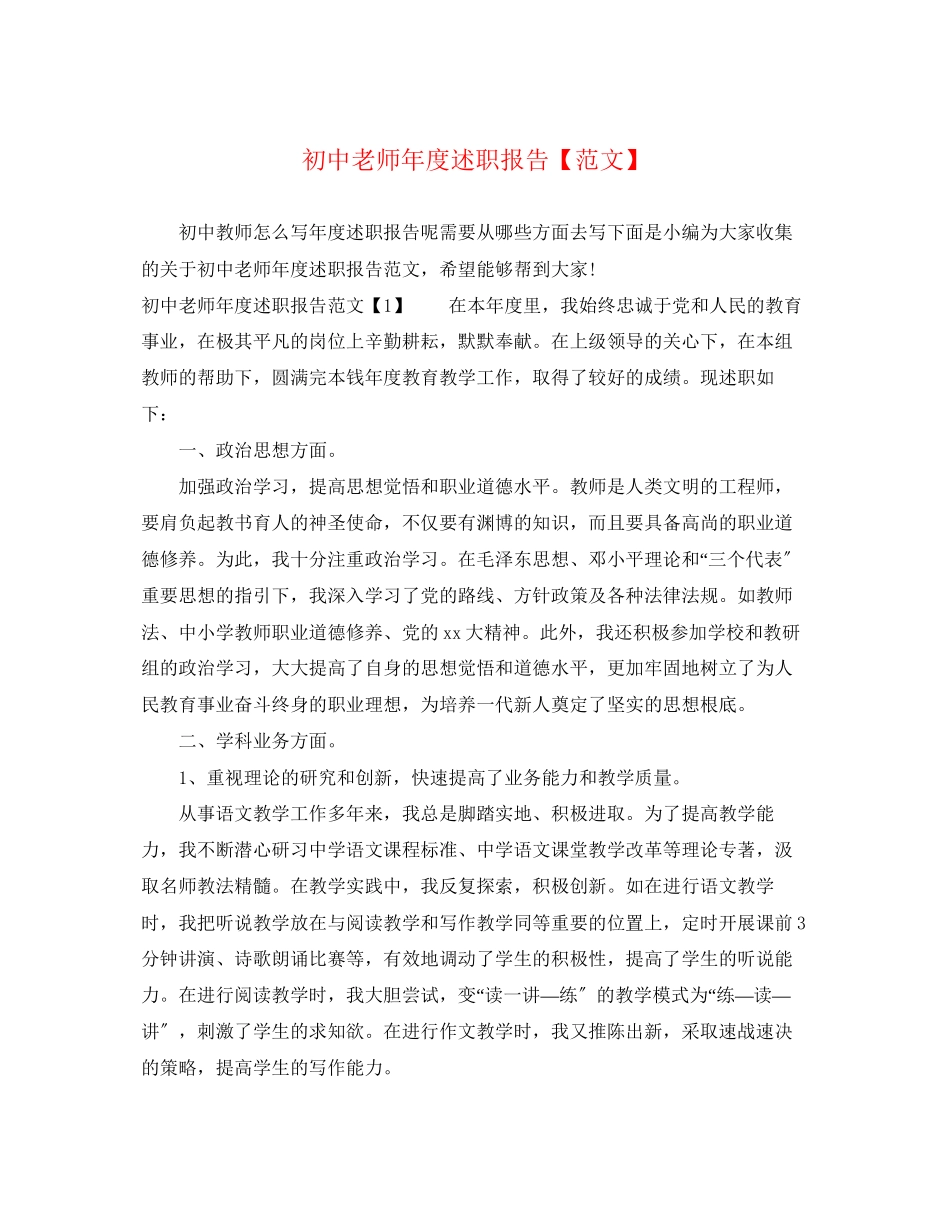 2023年初中老师度述职报告【范文】.docx_第1页