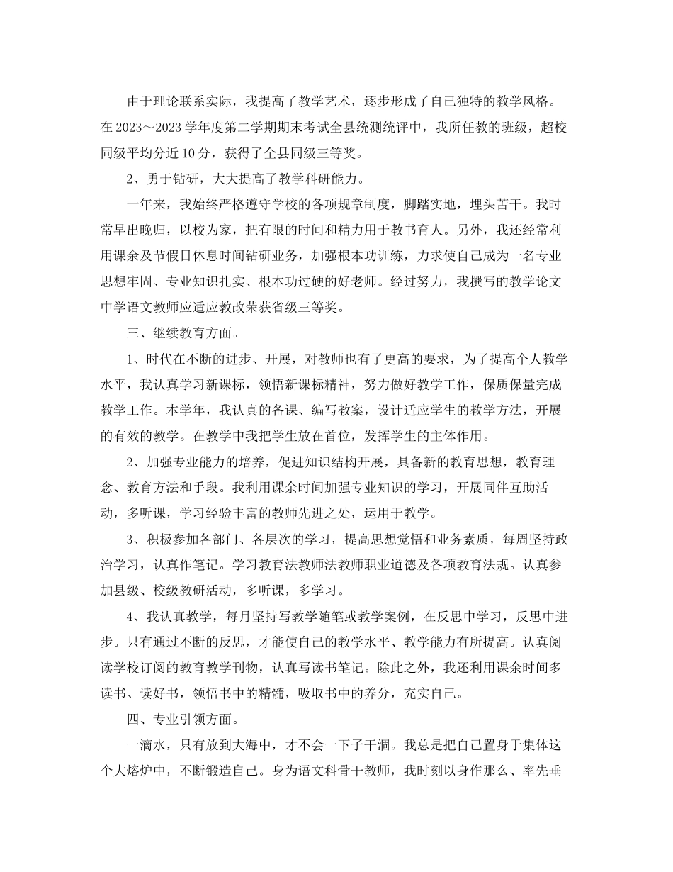 2023年初中老师度述职报告【范文】.docx_第2页