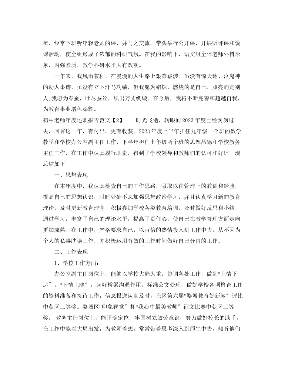 2023年初中老师度述职报告【范文】.docx_第3页