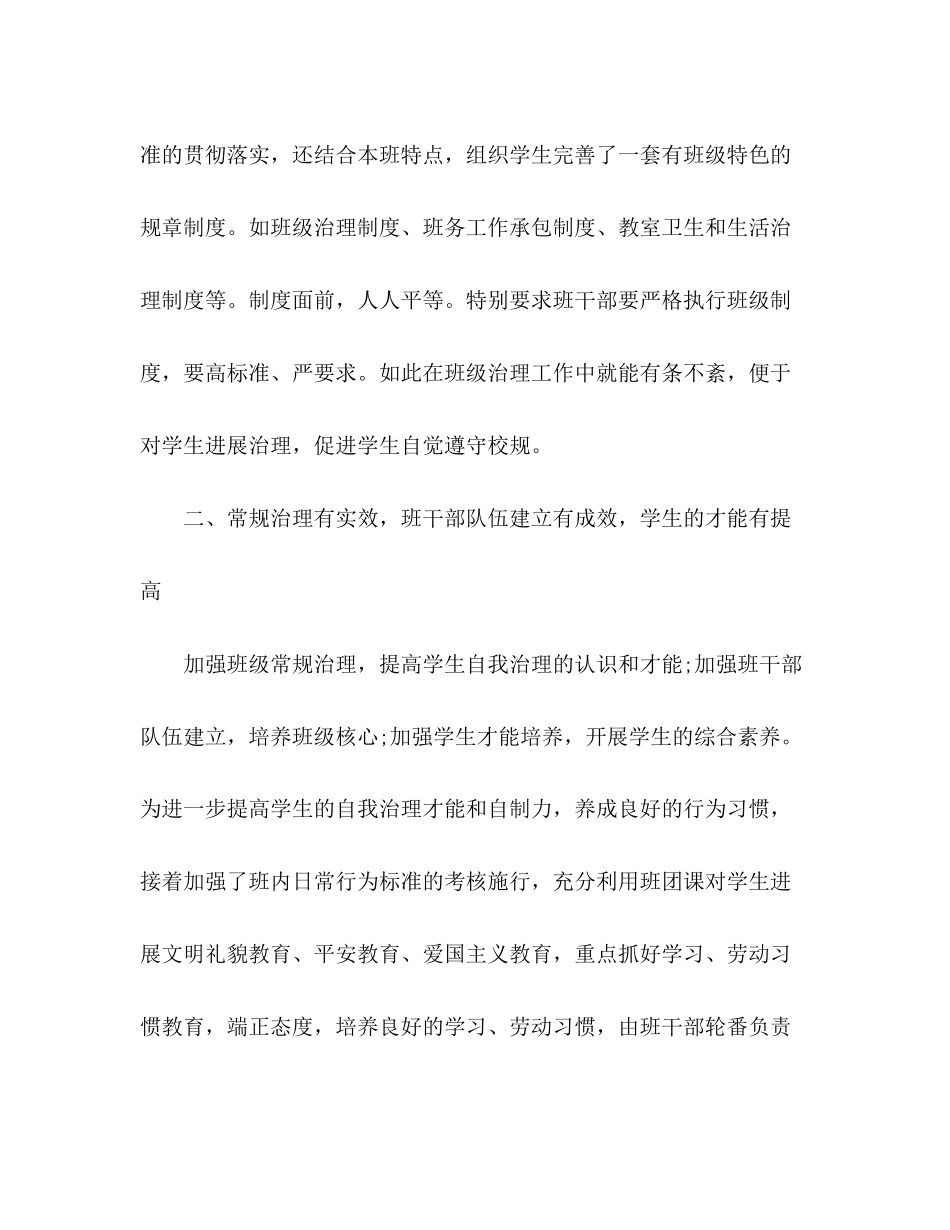 2023年初中班主任工作总结报告.docx_第2页