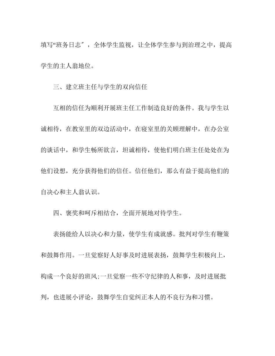 2023年初中班主任工作总结报告.docx_第3页
