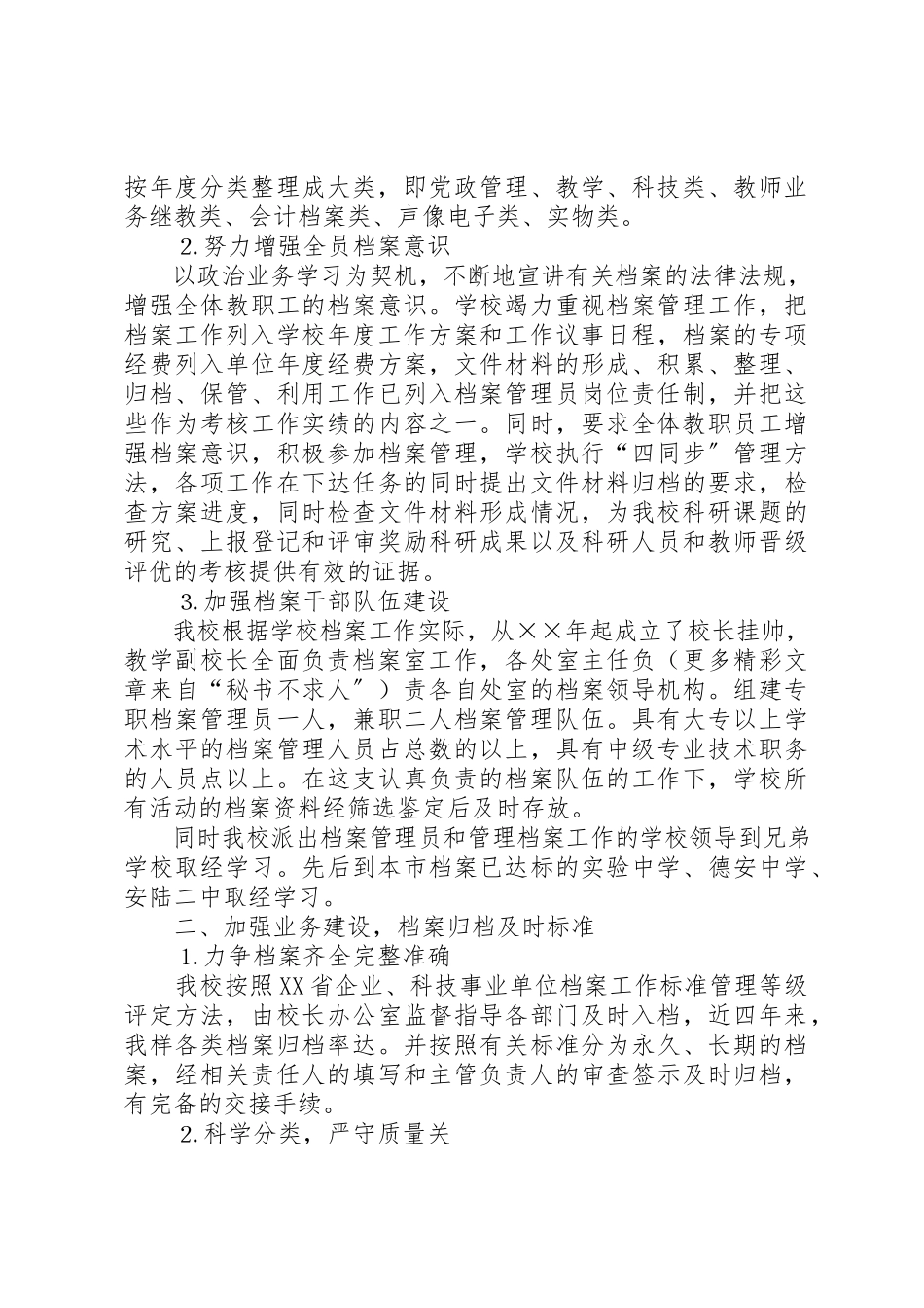 2023年初中申请认定档案工作规范化管理自查自评报告新编.docx_第2页
