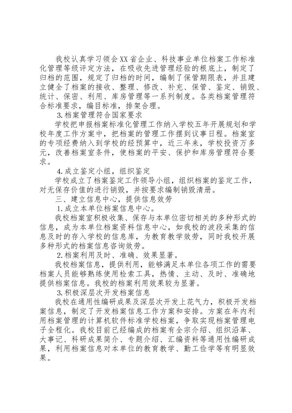 2023年初中申请认定档案工作规范化管理自查自评报告新编.docx_第3页