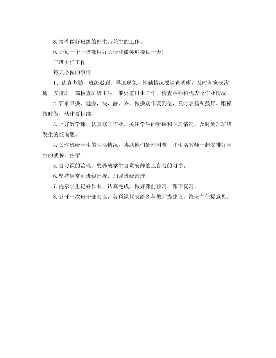 2023年初中班主任工作计划范文报告.docx_第2页