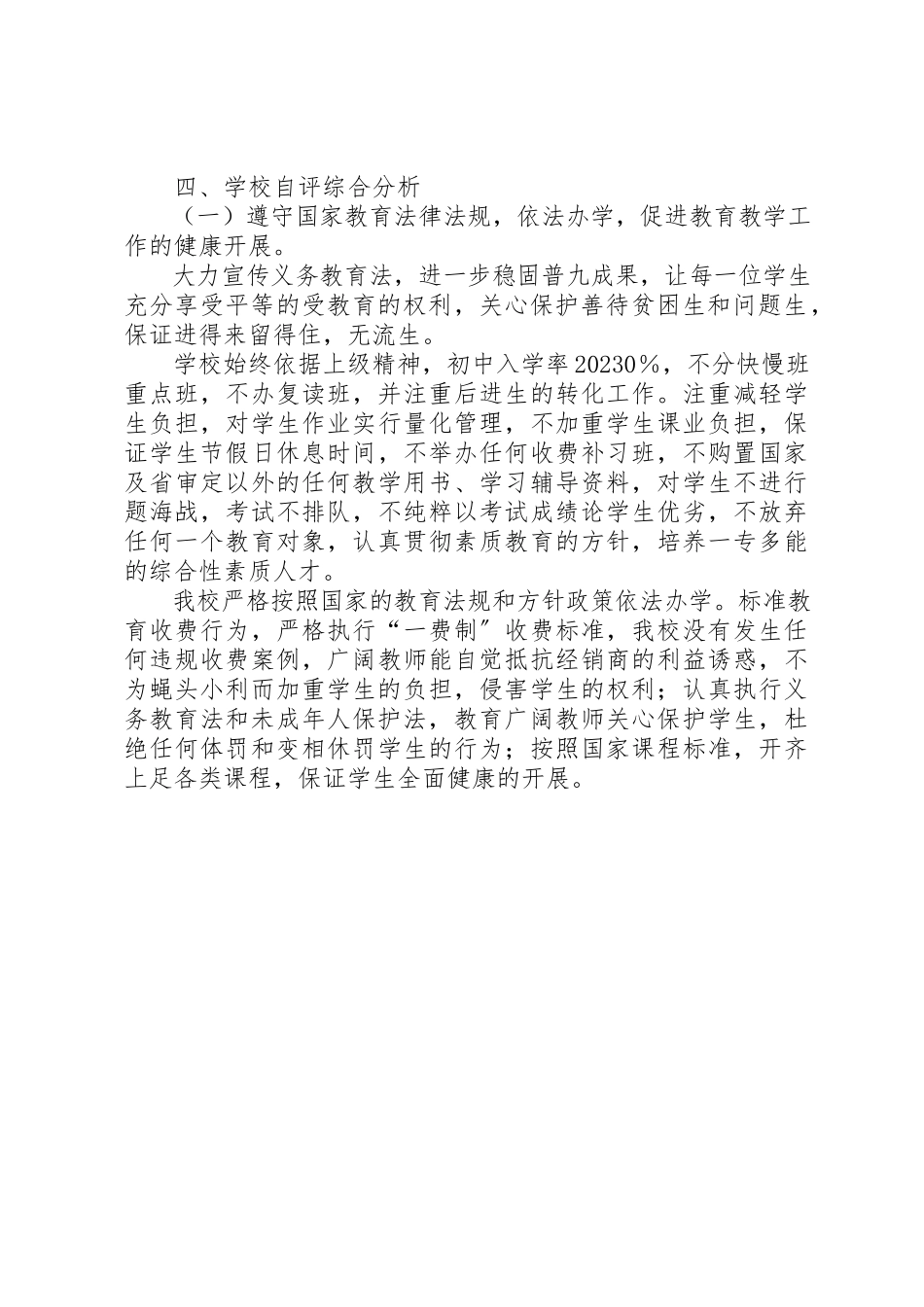 2023年初中综合督导评估自评报告.docx_第2页