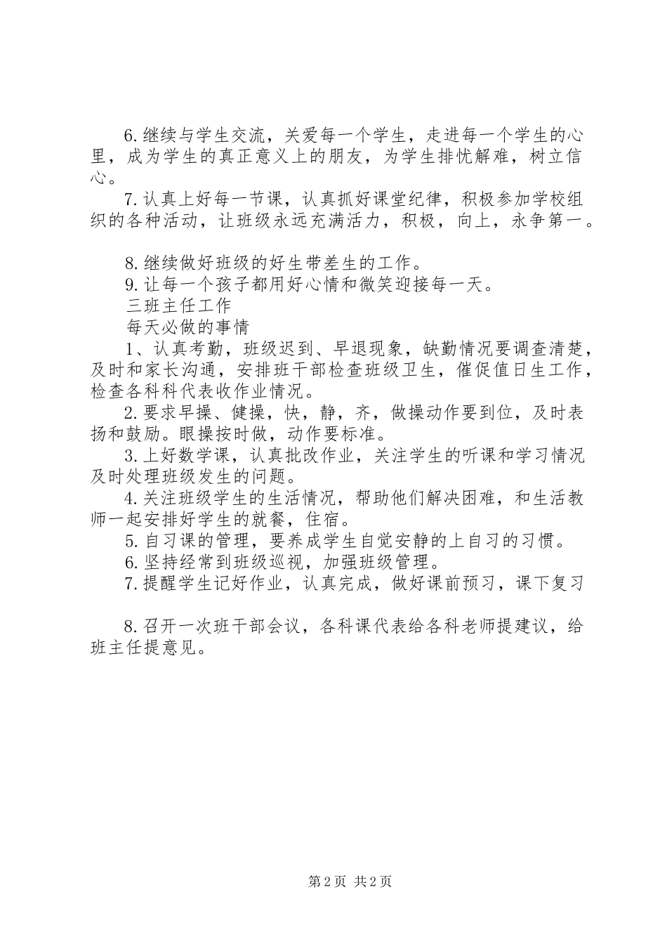 2023年初中班主任工作计划报告.docx_第2页