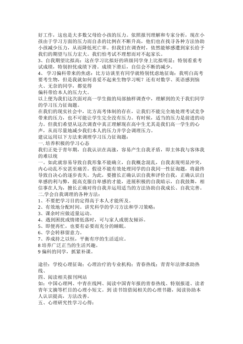 2023年初中研究性学习报告.docx_第2页