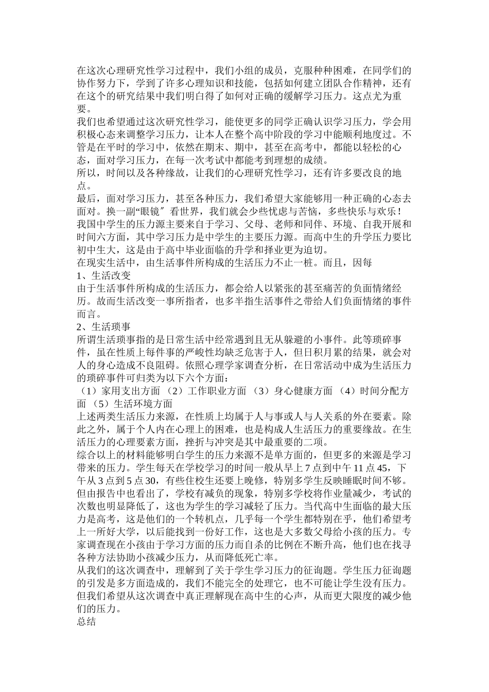 2023年初中研究性学习报告.docx_第3页