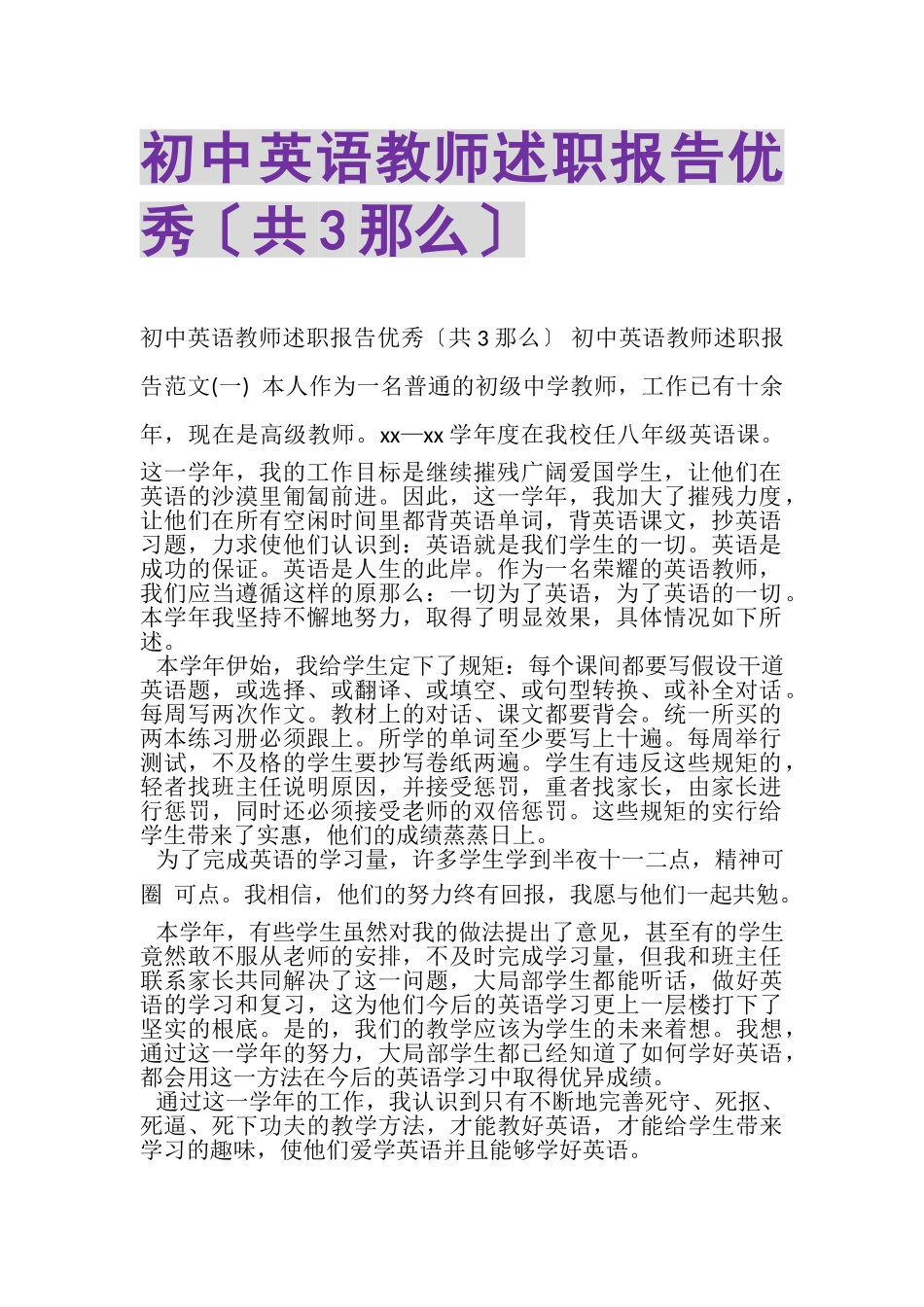 2023年初中英语教师述职报告优秀共3则.doc_第1页
