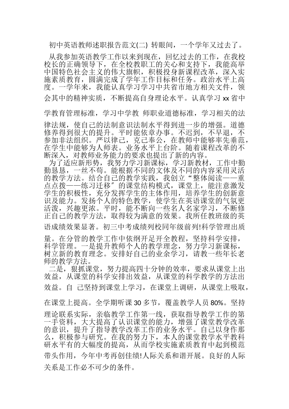 2023年初中英语教师述职报告优秀共3则.doc_第2页