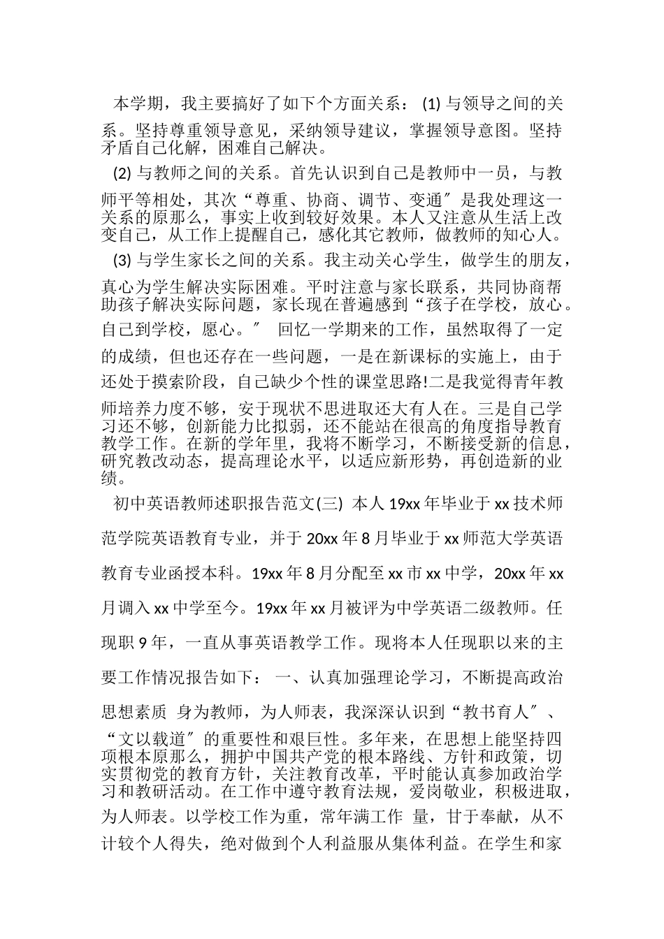2023年初中英语教师述职报告优秀共3则.doc_第3页