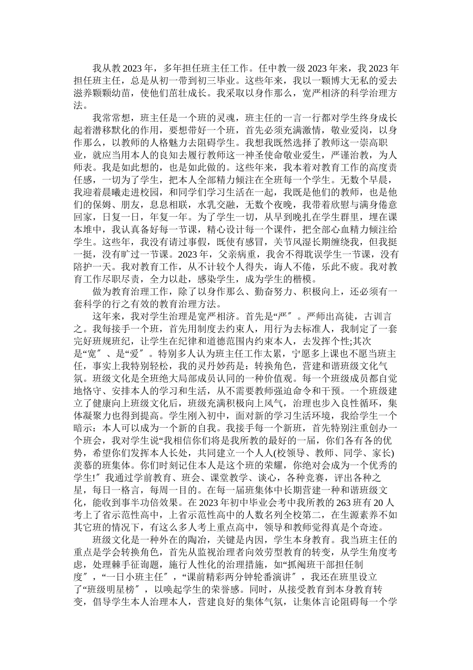 2023年初中英语教师个人述职报告三篇.docx_第2页