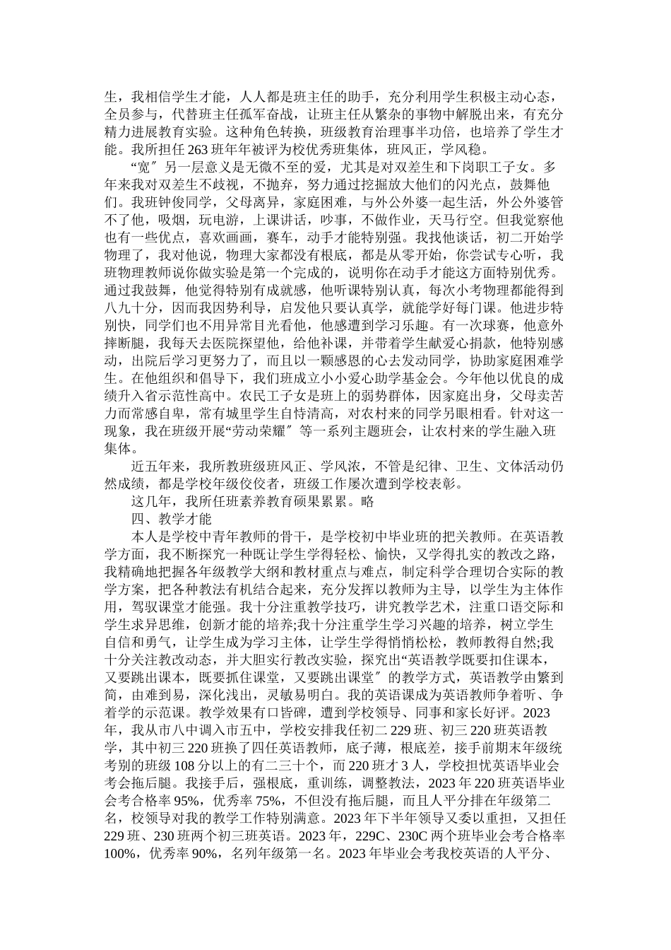 2023年初中英语教师个人述职报告三篇.docx_第3页