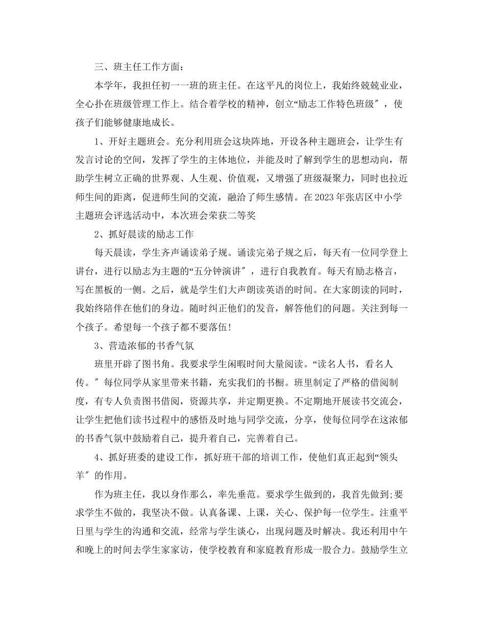 2023年初中英语教师述职报告范文.docx_第2页