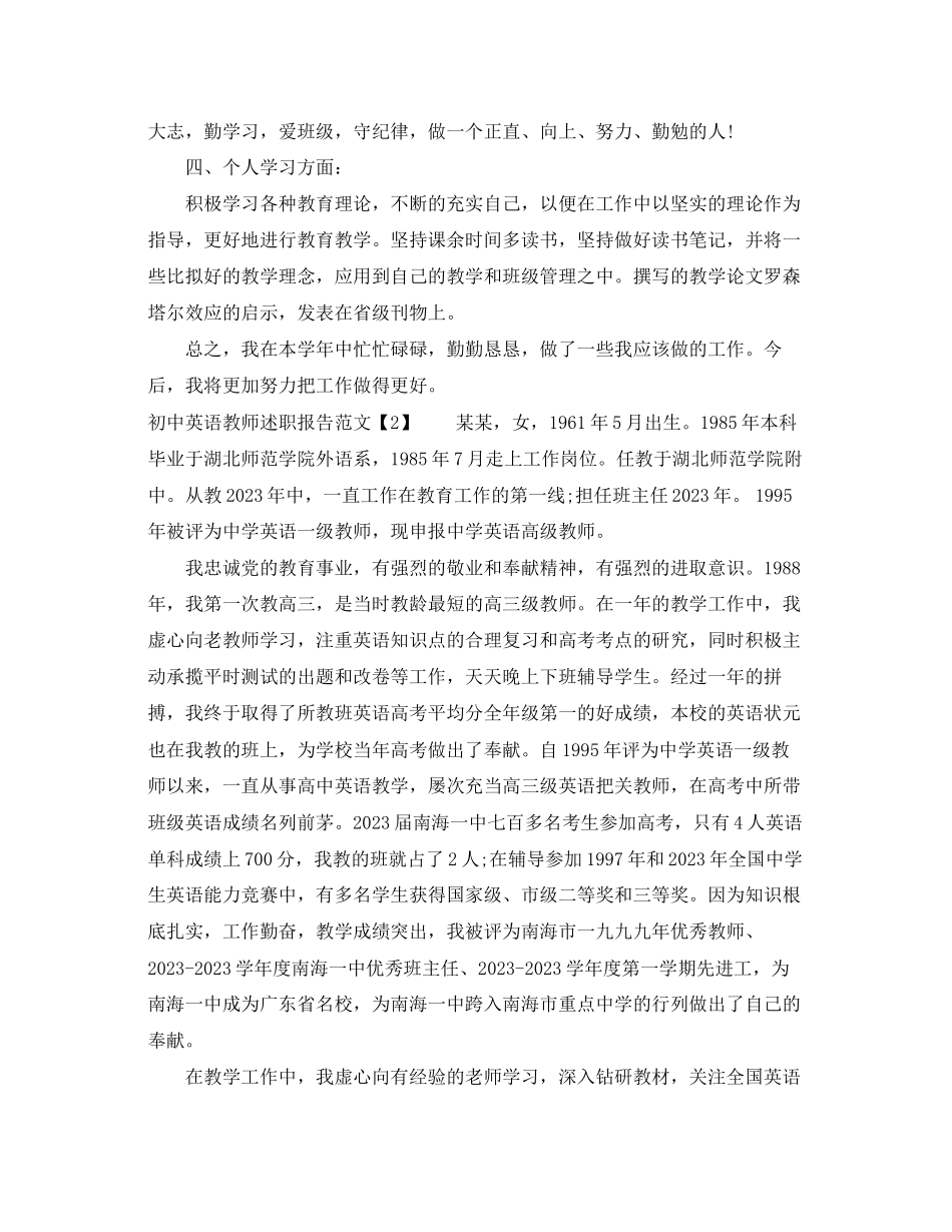 2023年初中英语教师述职报告范文.docx_第3页