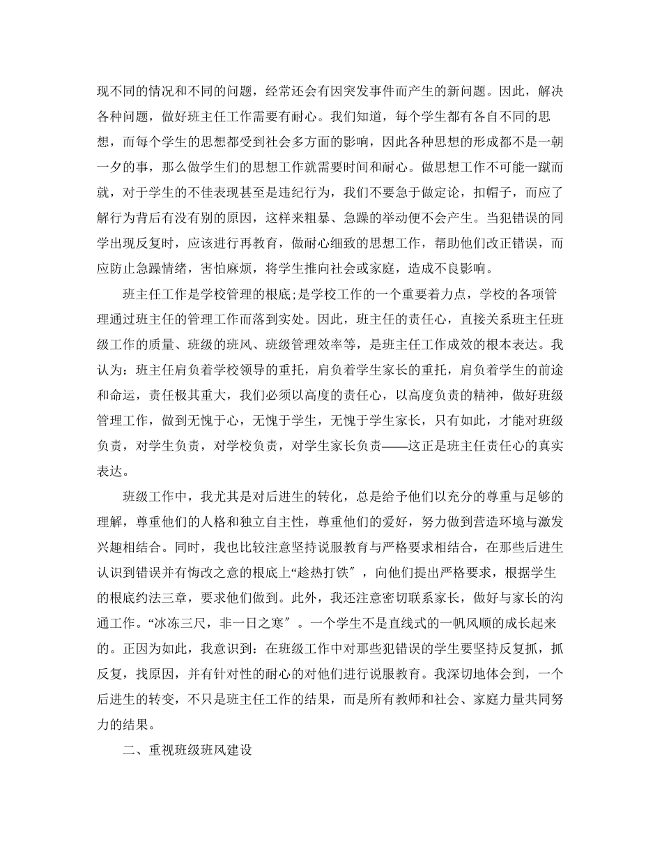 2023年初中班主任个人工作总结报告.docx_第2页