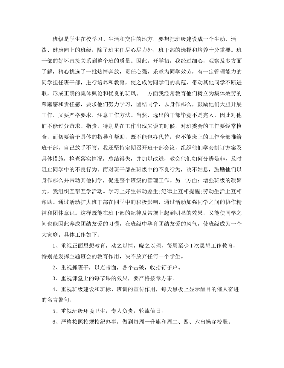 2023年初中班主任个人工作总结报告.docx_第3页