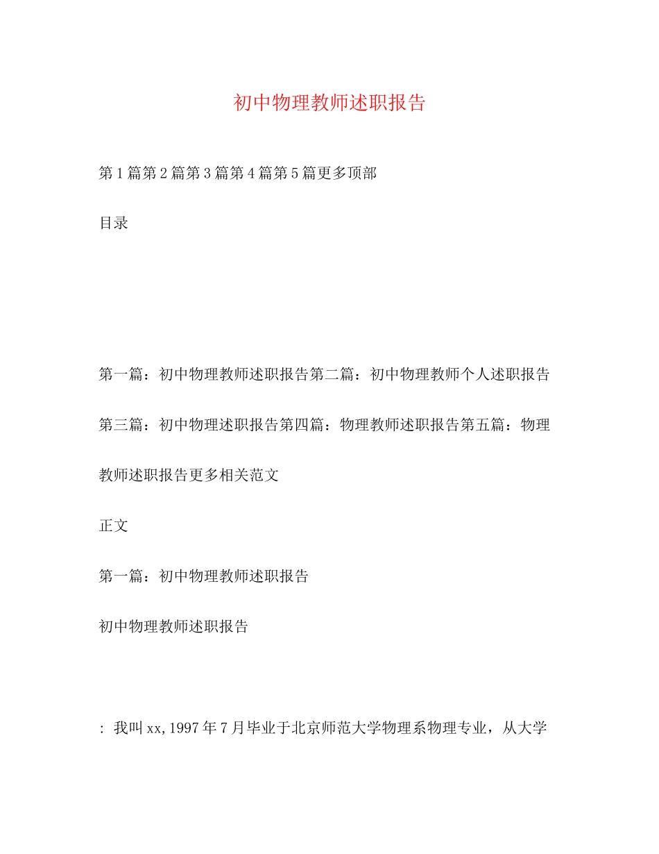 2023年初中物理教师述职报告.docx_第1页