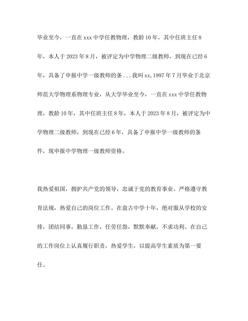 2023年初中物理教师述职报告.docx_第2页