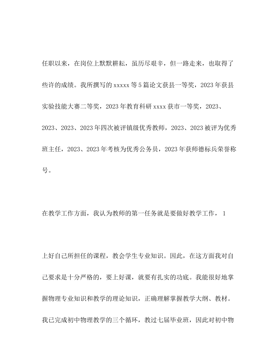 2023年初中物理教师述职报告.docx_第3页