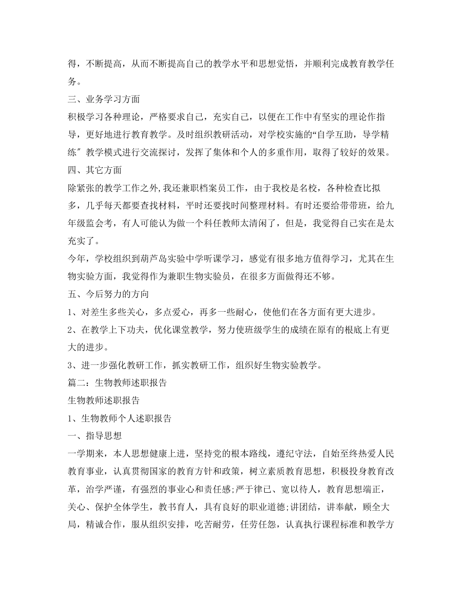 2023年初中生物教师述职报告2.docx_第2页