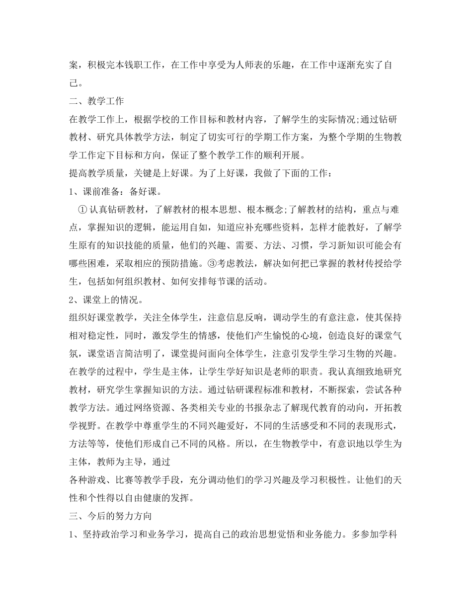 2023年初中生物教师述职报告2.docx_第3页