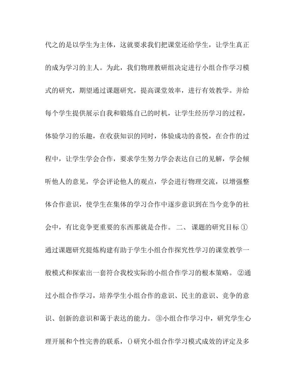 2023年初中物理课题中期研究报告.docx_第2页