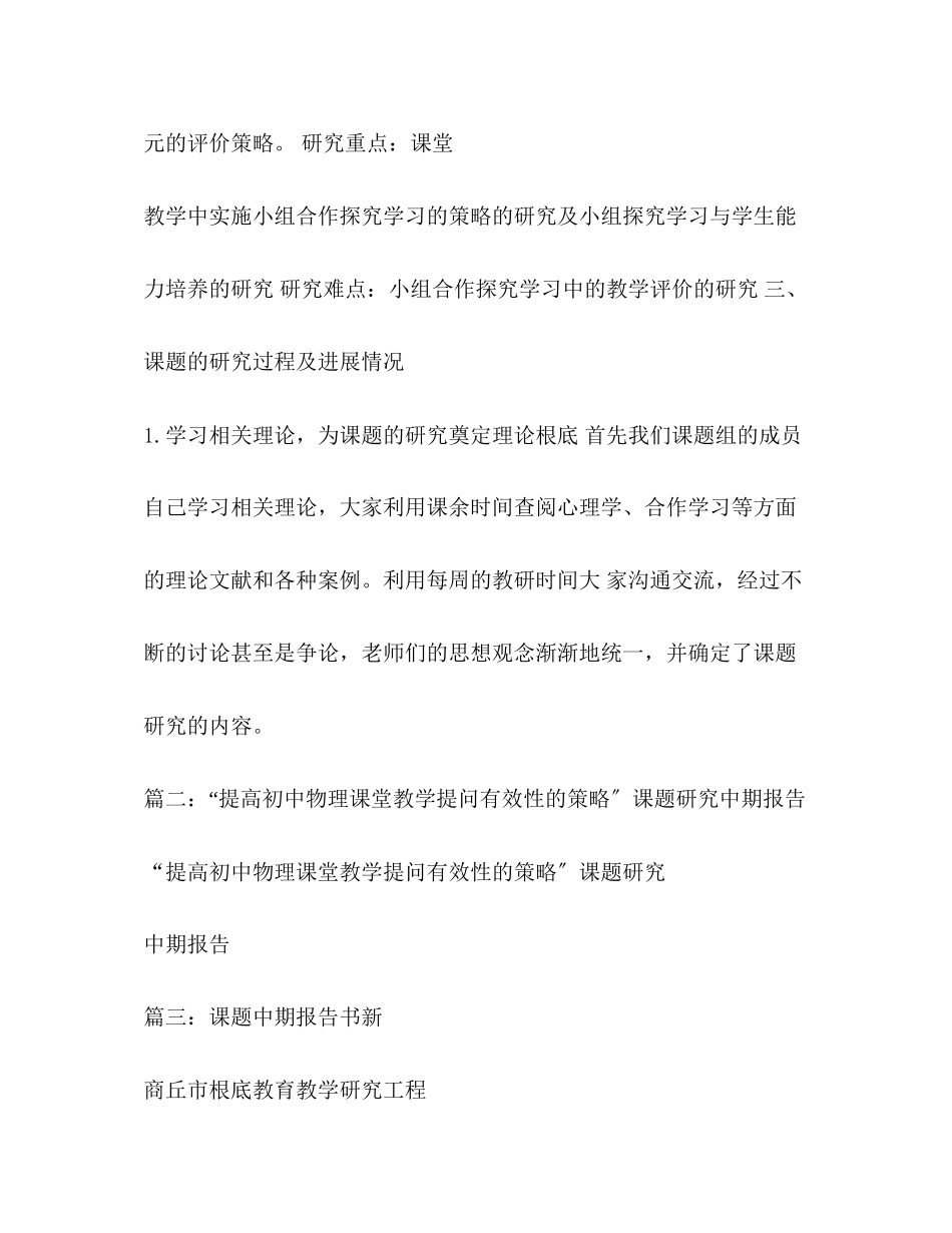2023年初中物理课题中期研究报告.docx_第3页