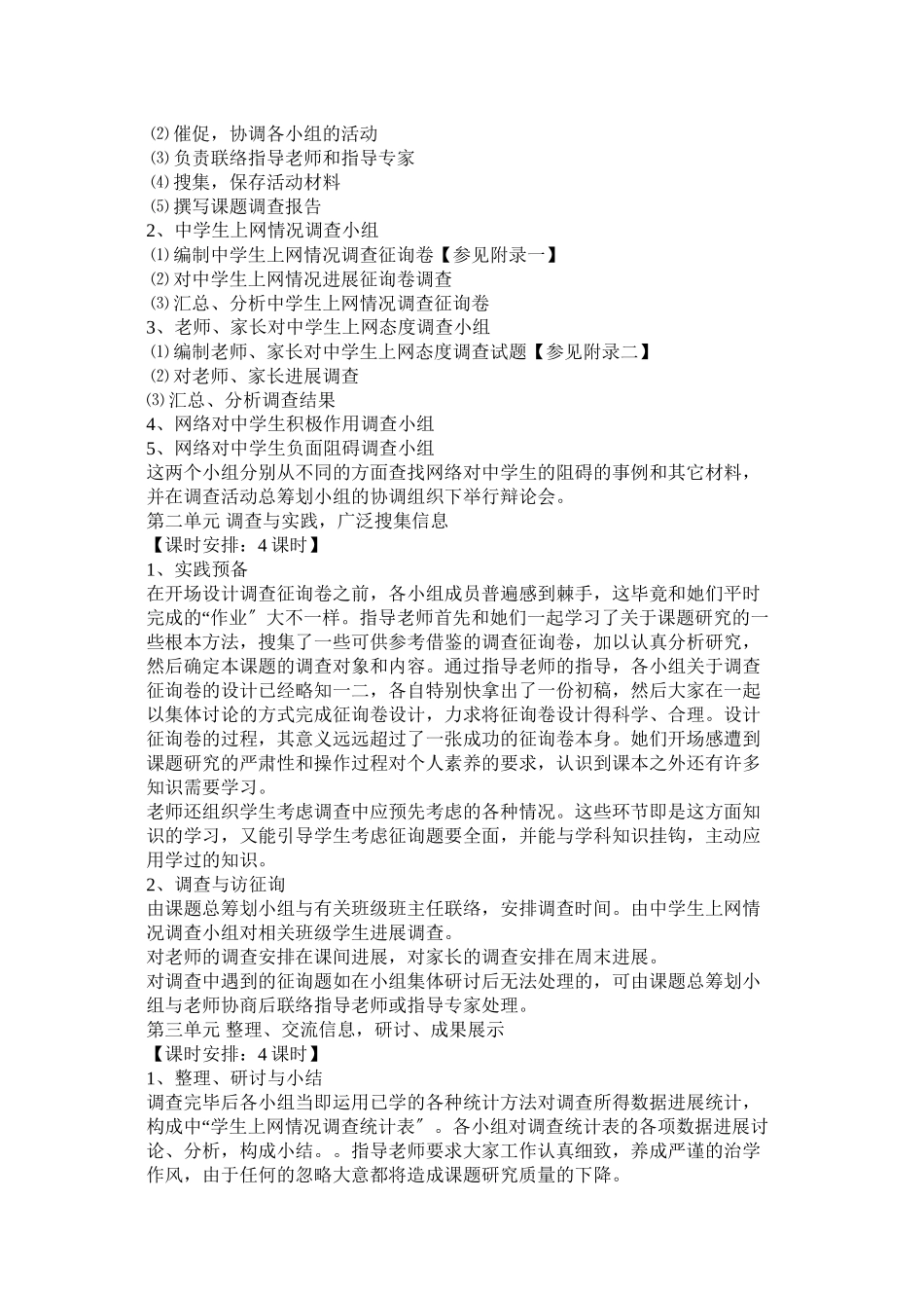 2023年初中生研究性学习报告.docx_第2页