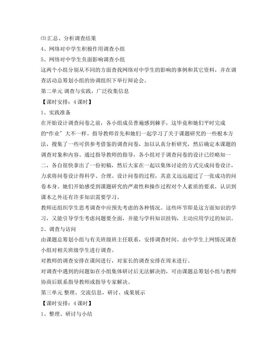 2023年初中生研究性学习报告2.docx_第3页