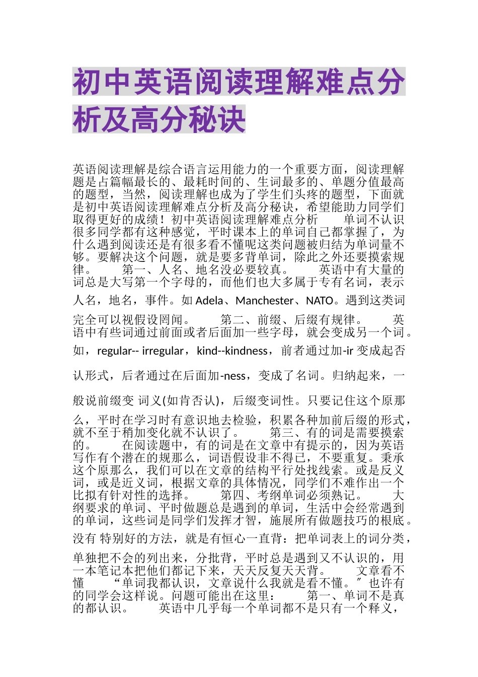 2023年初中英语阅读理解难点分析及高分秘诀.doc_第1页