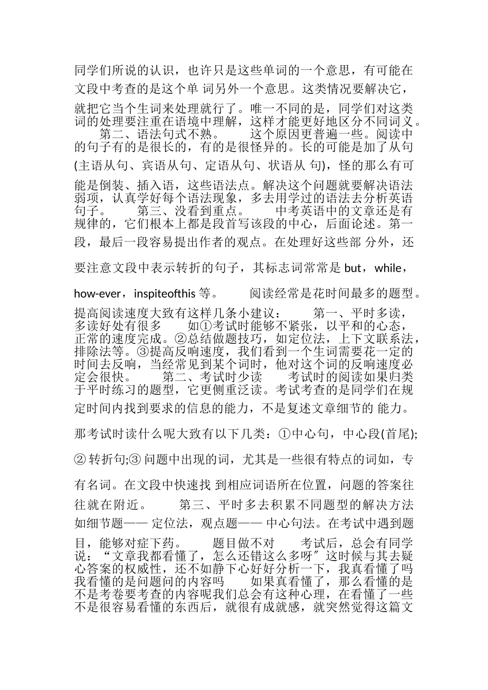 2023年初中英语阅读理解难点分析及高分秘诀.doc_第2页