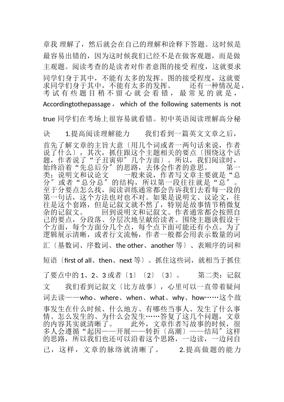 2023年初中英语阅读理解难点分析及高分秘诀.doc_第3页