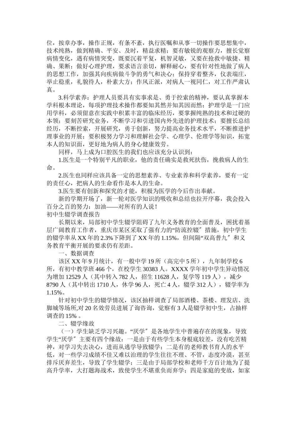 2023年初中生调查报告4篇.docx_第2页