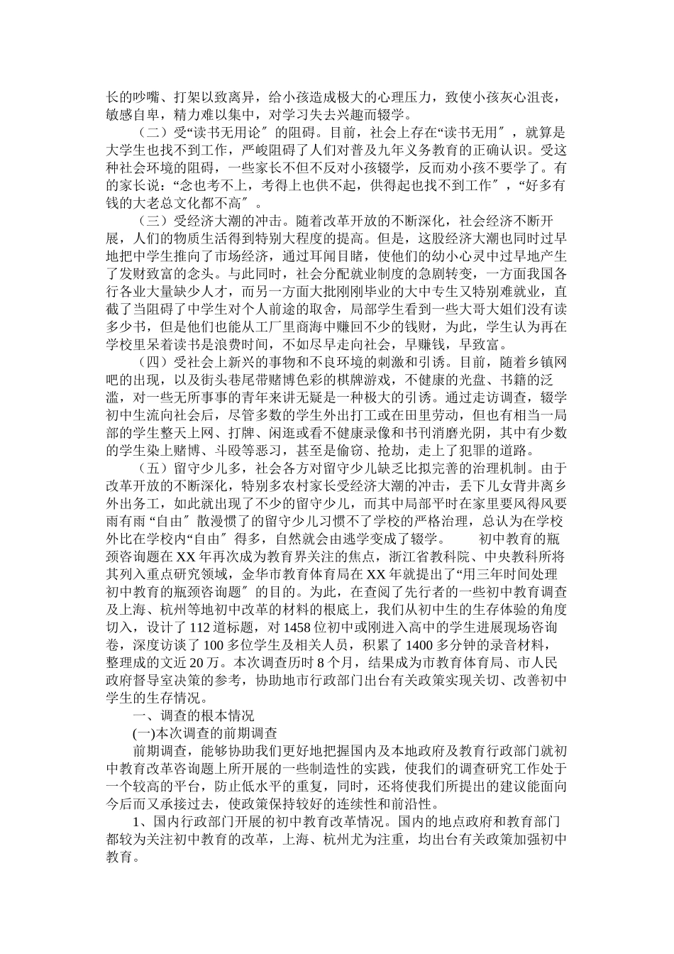 2023年初中生调查报告4篇.docx_第3页