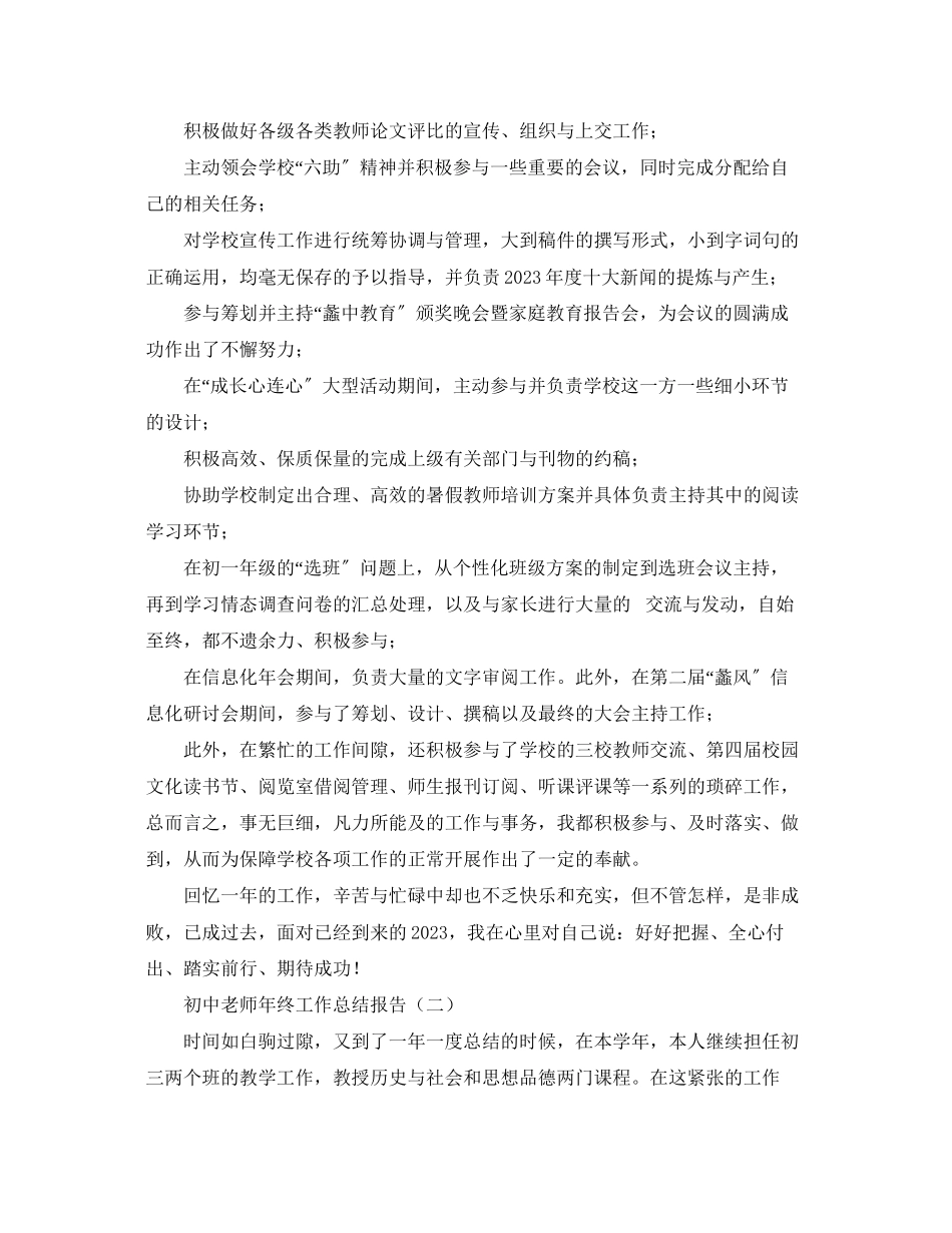 2023年初中老师终工作总结报告.docx_第2页