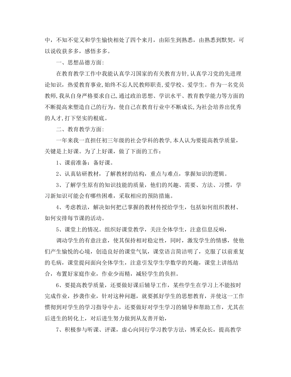 2023年初中老师终工作总结报告.docx_第3页