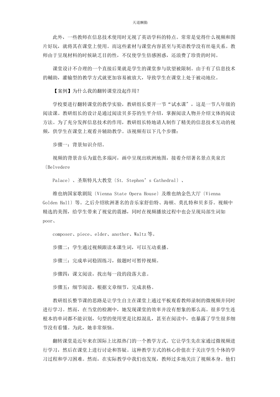 2023年初中英语教学中信息技术运用低效的现象分析及对策.docx_第2页