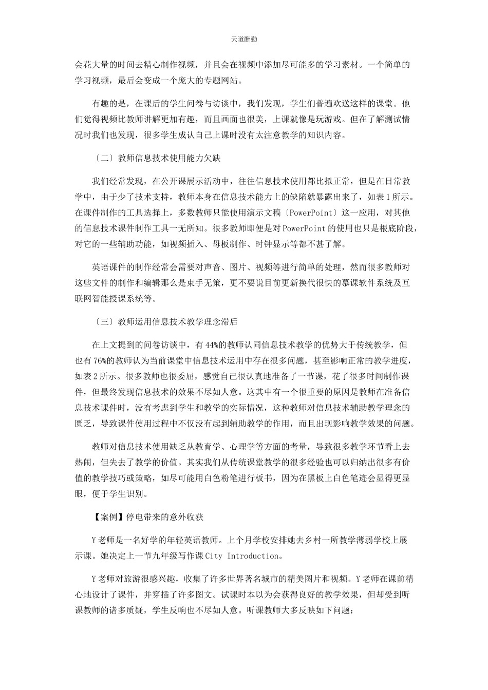 2023年初中英语教学中信息技术运用低效的现象分析及对策.docx_第3页