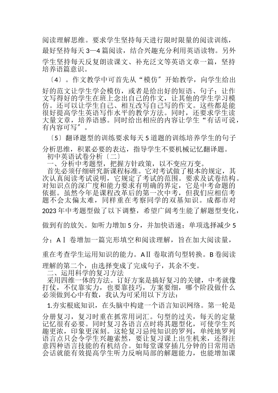 2023年初中英语试卷分析.doc_第2页