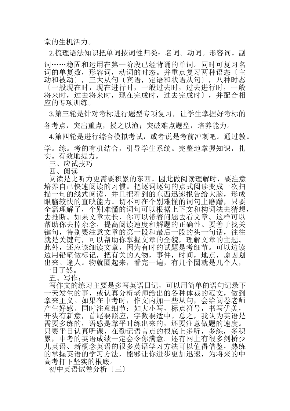 2023年初中英语试卷分析.doc_第3页