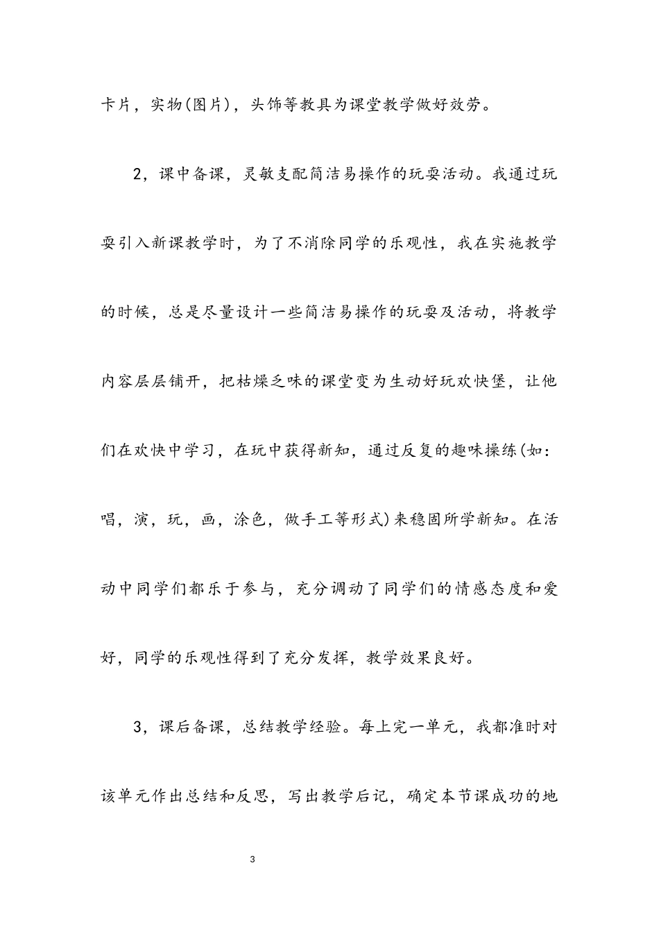 2023年初中英语教师年底教学工作报告.docx_第3页