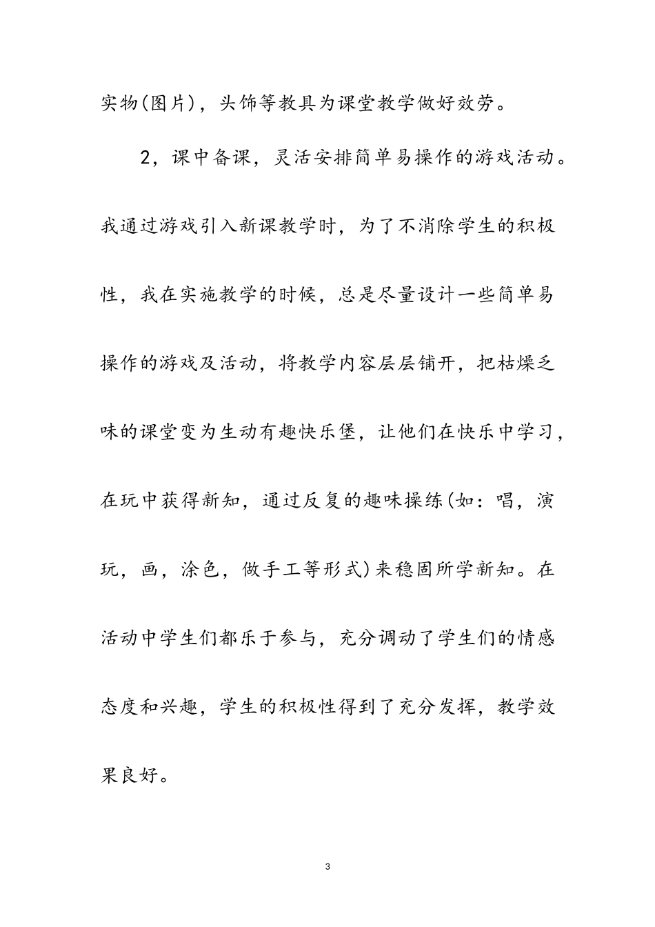 2023年初中英语教师年底教学工作报告范文.doc_第3页