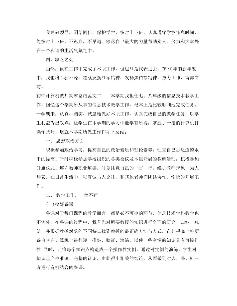 2023年初中计算机教师期末总结报告.docx_第2页